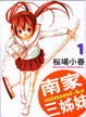 Cover of 南家三姊妹 1