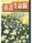Cover of 重畫生命線