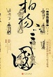 Cover of 柏杨品三国