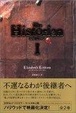 Cover of ヒストリアン・I