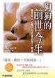 Cover of 狗狗的前世今生