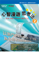 Cover of 心智漫遊思考法 2