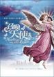 Cover of 召喚天使