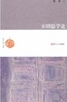 Cover of 宋明儒学论