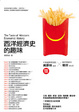 Cover of 西洋經濟史的趣味