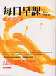 Cover of 每日早課