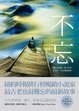 Cover of 不忘