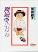 Cover of 窗邊的小荳荳