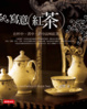 Cover of 寫意紅茶