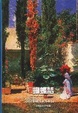 Cover of 蝴蝶梦