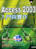 Access 2002 入門與實作