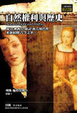 Cover of 自然權利與歷史