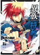 Cover of 異族特赦(01)異界的羈絆