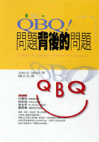 More about QBQ!問題背後的問題