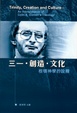 Cover of 三一‧創造‧文化