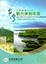 Cover of '中華民國96年觀光業務年報'