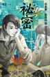 Cover of 祕密