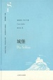 Cover of 城堡