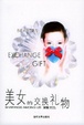 Cover of 美女的交换礼物