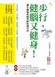 Cover of 步行，健腦又健身！