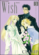 Cover of Wish (3)〔新装版〕