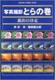 Cover of 露出の決定
