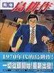 Cover of 青年島耕作 (01)