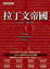 Cover of 拉丁文帝國