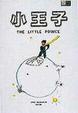 Cover of 小王子