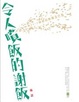 Cover of 令人噴飯的謝飯