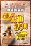Cover of 職場致富術