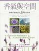 Cover of 香氣與空間