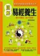 Cover of 圖解易經養生