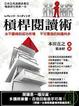 Cover of 槓桿閱讀術