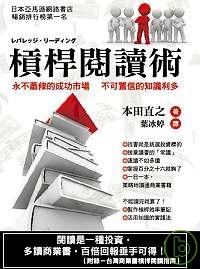 槓桿閱讀術的圖像