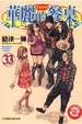 Cover of 華麗的餐桌 33限