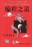 Cover of "编程之道"