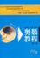 Image of 奥数教程