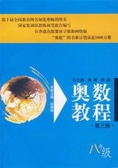 奥数教程 (初2年级)