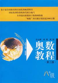 Image of 奥数教程