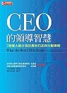 CEO的領導智慧 : 7個偉大執行長的真知灼見與行動策略