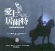 Cover of 愛上居爾特