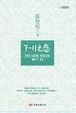 Cover of 7-11之恋