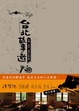 Cover of 台北故事遊