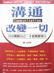 Cover of 溝通改變一切
