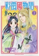 Cover of 彩雲國物語 2