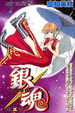 Cover of 銀魂 3