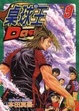Cover of 桌球王 9