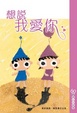 Cover of 想說我愛你
