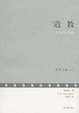 Cover of 道教